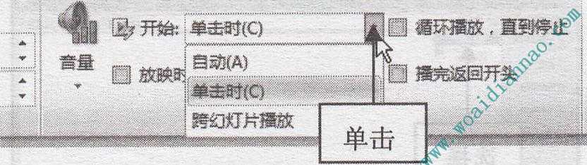 PowerPoint聲音的播放模式怎麼設置   三聯教程