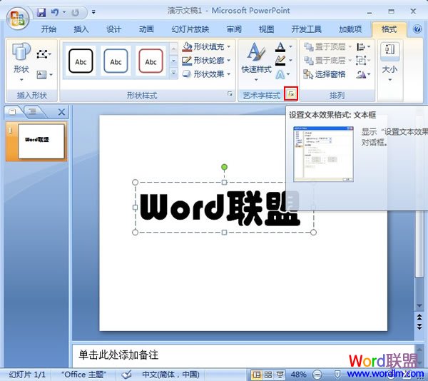 設置PowerPoint 2007裡的文字對角線顏色不一的效果 三聯