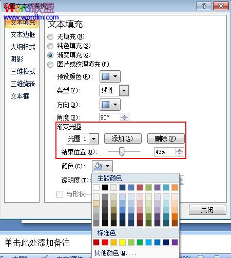 設置PowerPoint2007裡的文字對角線顏色不一的效果