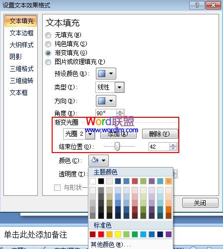 設置PowerPoint2007裡的文字對角線顏色不一的效果