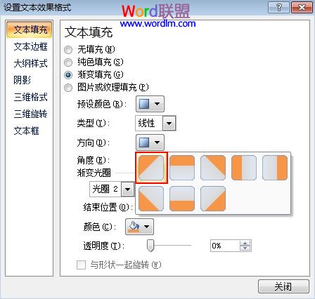 設置PowerPoint2007裡的文字對角線顏色不一的效果