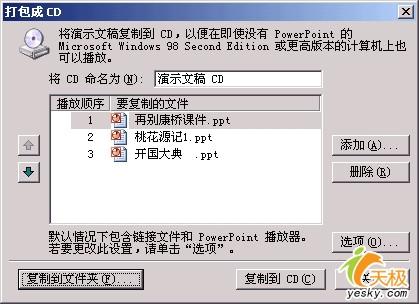 沒有安裝PowerPoint演示文檔照樣播放