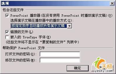 沒有安裝PowerPoint演示文檔照樣播放