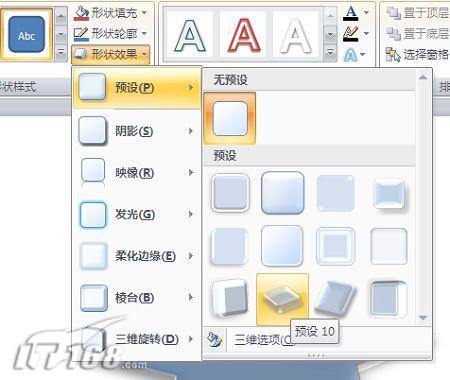 系列教程PowerPoint中構築絢麗的3D圖形(3)