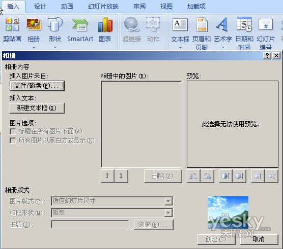 用PowerPoint2007輕松制作動態音樂相冊