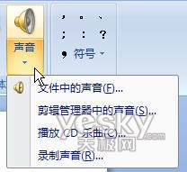 用PowerPoint2007輕松制作動態音樂相冊(2)