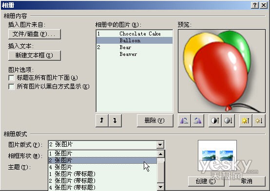 用PowerPoint2007輕松制作動態音樂相冊