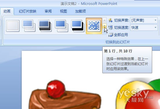 用PowerPoint2007輕松制作動態音樂相冊(2)