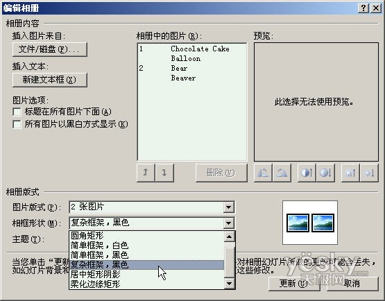 用PowerPoint2007輕松制作動態音樂相冊(3)