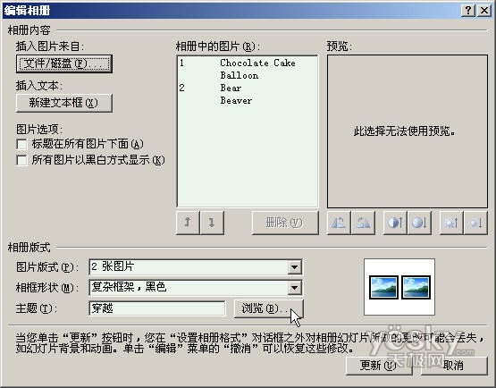 用PowerPoint2007輕松制作動態音樂相冊(3)