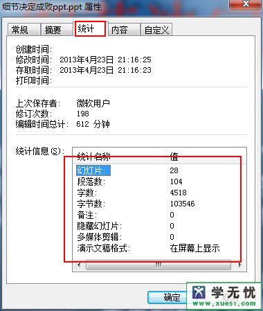 ppt字數如何統計（教你怎麼看字數）