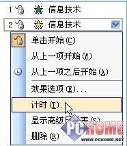 巧用PowerPoint2003打造動畫效果