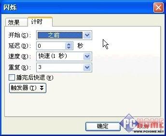 巧用PowerPoint2003打造動畫效果