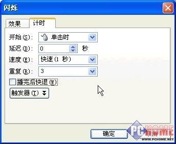 巧用PowerPoint2003打造動畫效果 三聯