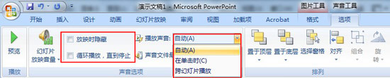 ppt2007如何設置聲音的播放模式