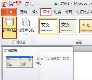 PowerPoint2010播放時如何全屏顯示，鋪滿全屏幕 三聯