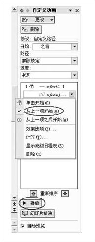 PPT教程-拋物線動畫設置