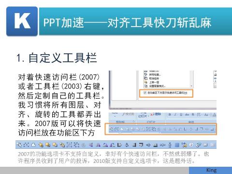 PPT文字或圖片的對齊大法  三聯