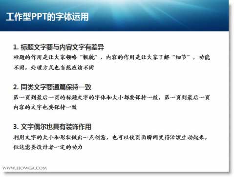 工作型PPT文字處理技巧