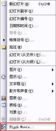 PPT中插入flash