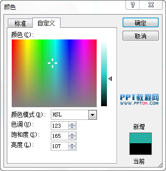 PPT配色技巧揭秘 三聯