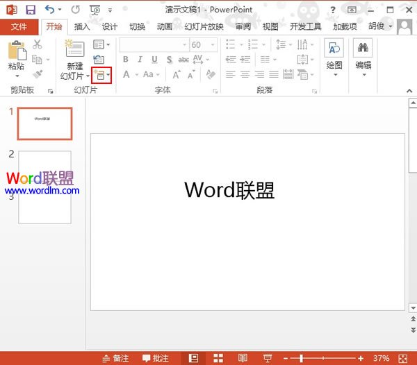 利用節來管理PowerPoint2013幻燈片 三聯