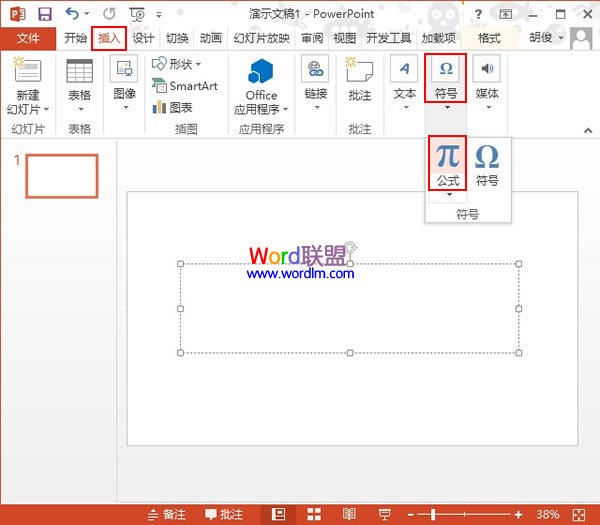 PowerPoint2013中如何插入復雜的公式 三聯