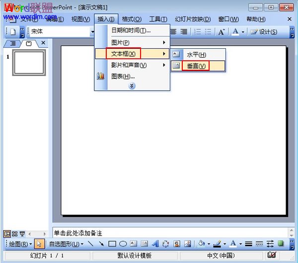 在PowerPoint2003中繪制七色彩虹條形圖 三聯