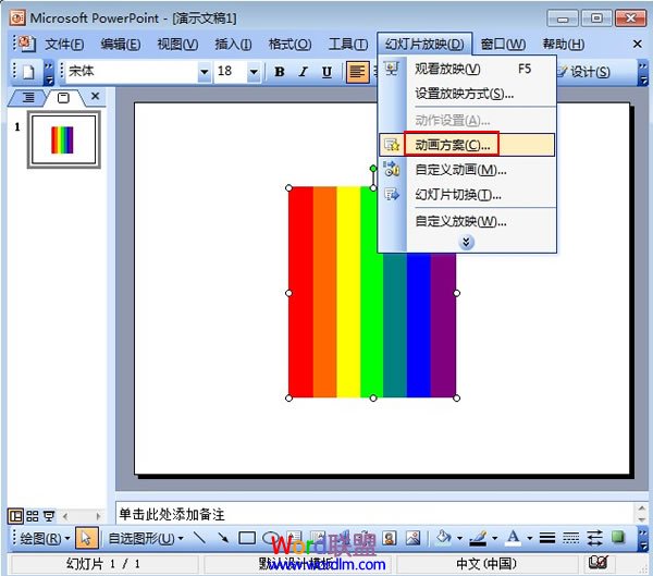 為PowerPoint2003圖形設置動畫效果 三聯