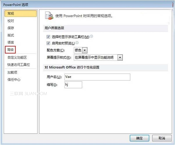 在PowerPoint2010中更改可撤銷次數