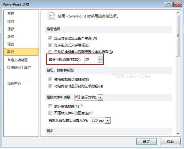 在PowerPoint2010中更改可撤銷次數