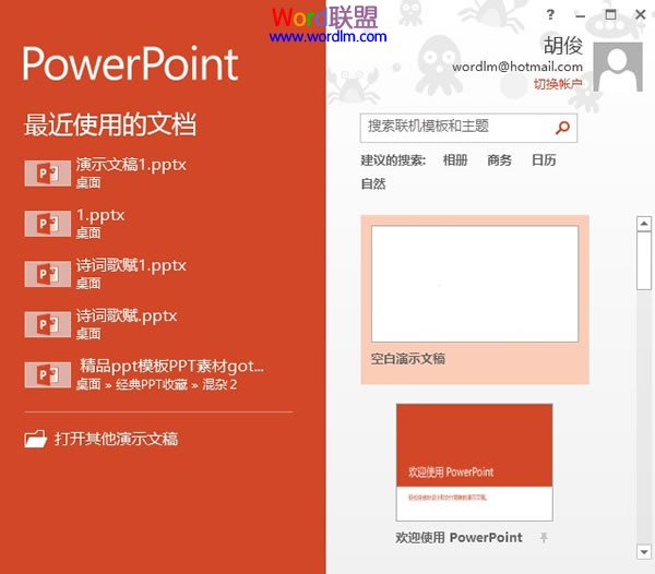 PowerPoint2013啟動時顯示開始屏幕怎麼去掉？三聯