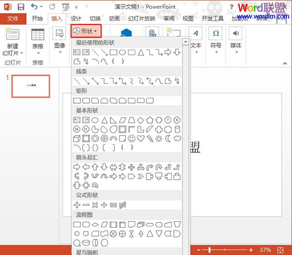 PowerPoint2013中插入自選圖形並修改顏色 三聯