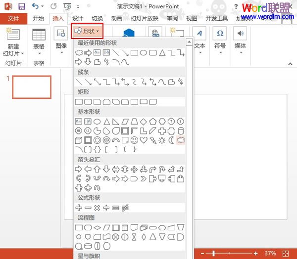 給PowerPoint2013自選圖形添加映像效果 三聯