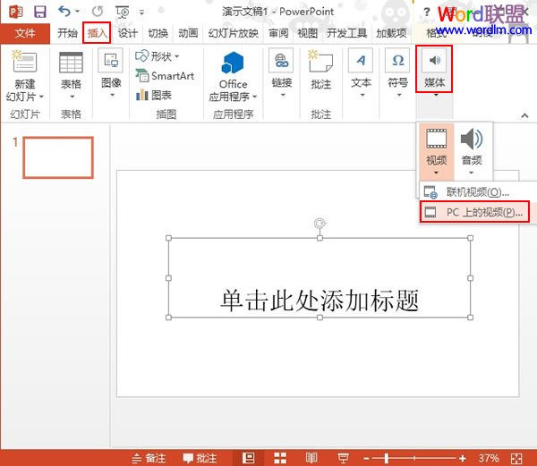 在PowerPoint2013中插入視頻文件 三聯