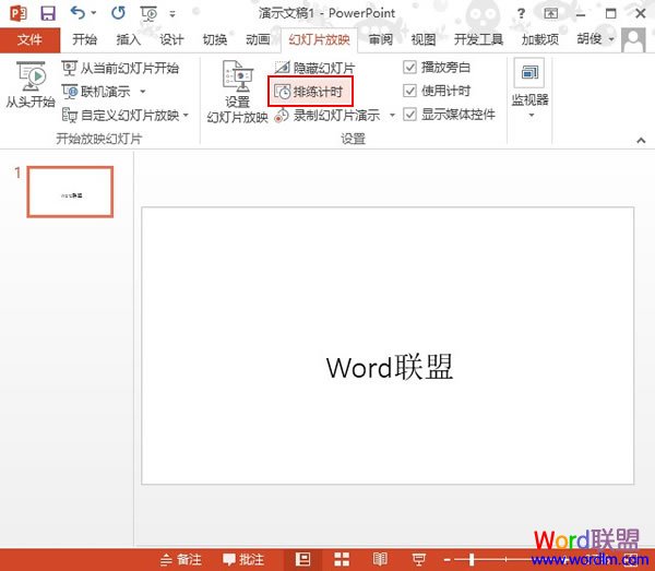 PowerPoint2013中排練計時功能的使用 三聯