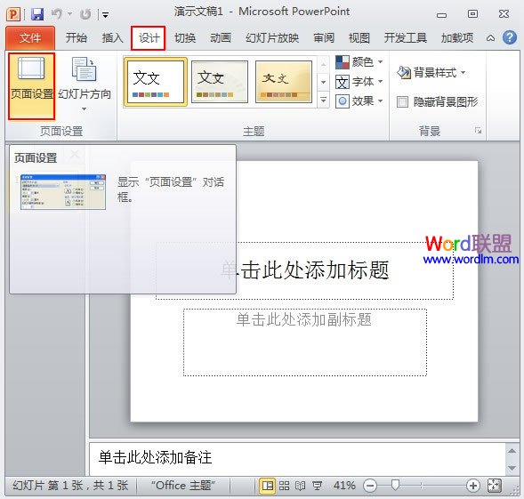 處理PowerPoint2010播放時無法全屏 三聯