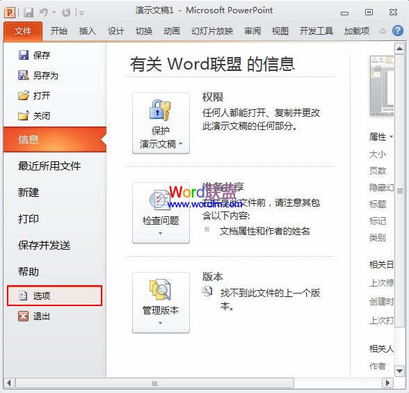 PowerPoint2010中如何增加撤銷次數？ 三聯