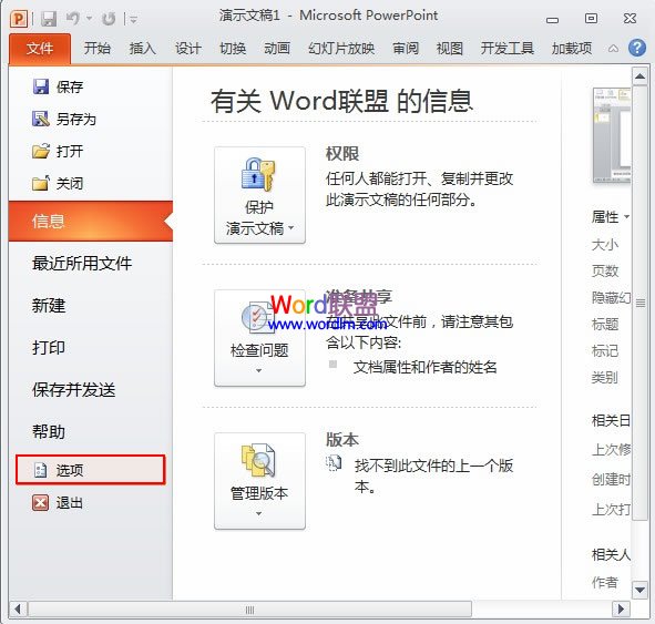 PowerPoint2010下解決無法顯示完整字體 三聯