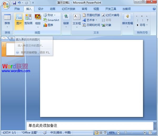 給PowerPoint2007圖片添加備注信息 三聯