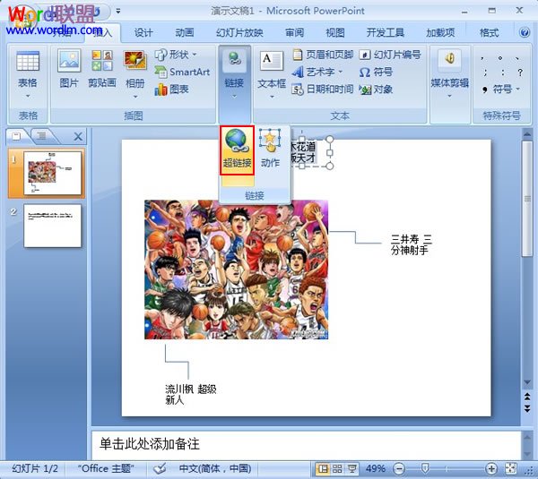 為PowerPoint2007中的文字說明添加幻燈片鏈接 三聯