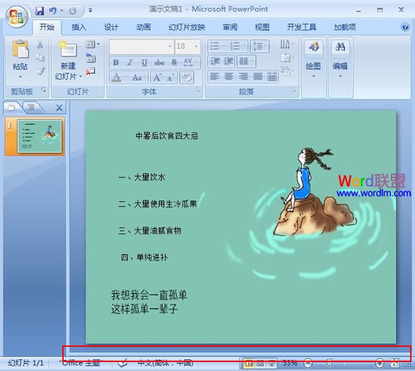 PowerPoint2007下備注的添加方式 三聯