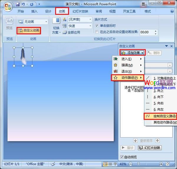 設置動畫