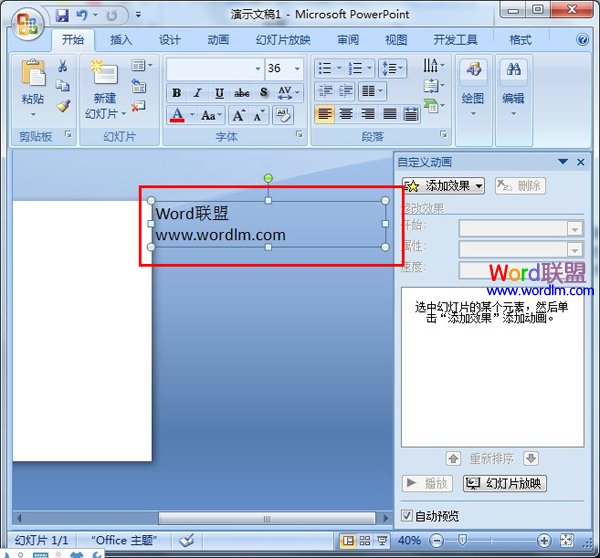 Powerpoint2007制作滾動字條 三聯