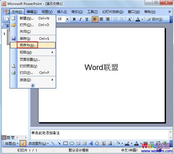 PowerPoint2003如何保存字體的樣式 三聯