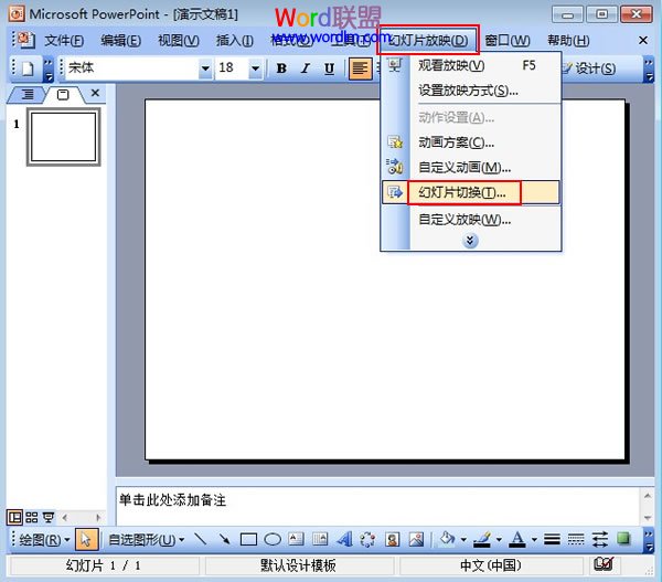 設置PowerPoint2003幻燈片的切換 三聯