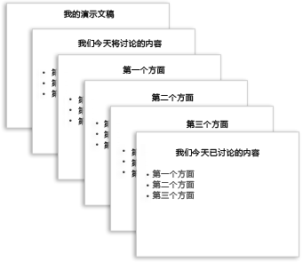 六個簡單的幻燈片演示文稿