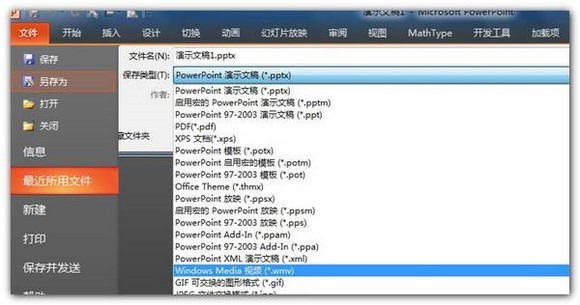 PowerPoint 2010實現PPT轉視頻方法介紹  三聯