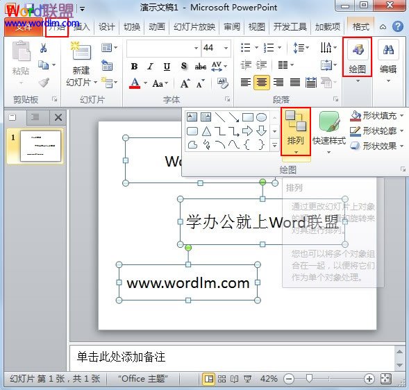 在PowerPoint2010中對齊所選對象 三聯