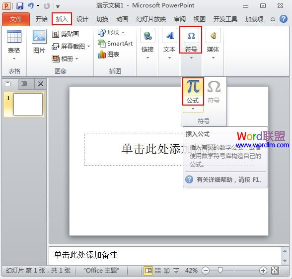 兩種PowerPoint2010中插入公式的方法 三聯